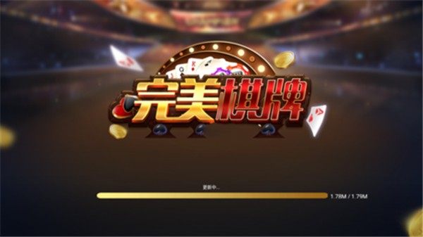 完美棋牌