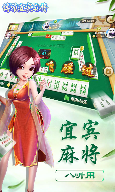 博雅宜宾棋牌