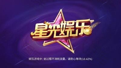 星光娱乐旧版本下载