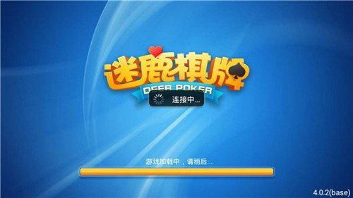 迷鹿棋牌