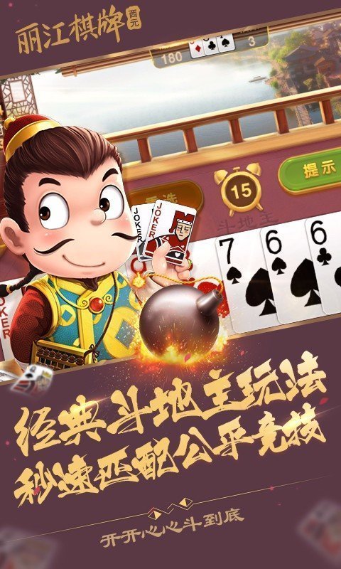 西元丽江棋牌