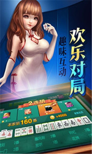 贝贝福建麻将