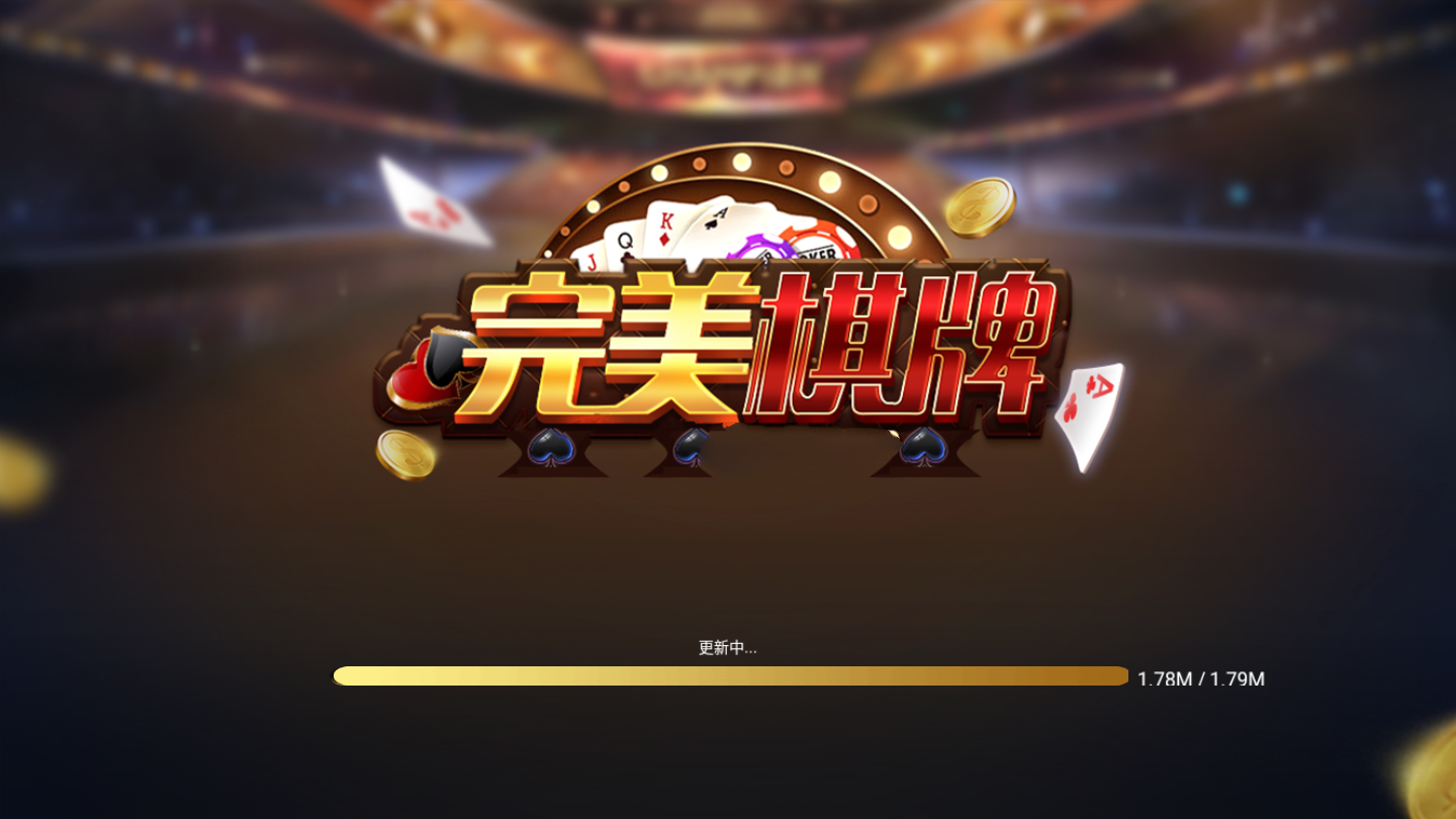 完美棋牌
