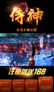 侍神