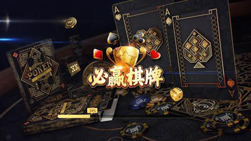 喜迎棋牌