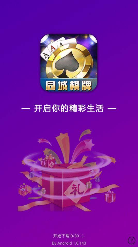 同城棋牌