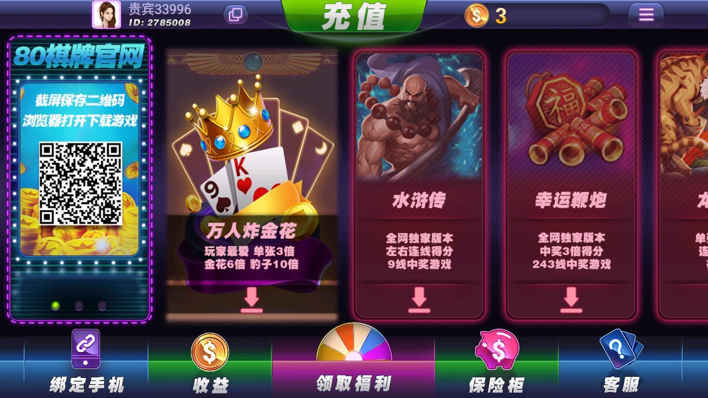80棋牌