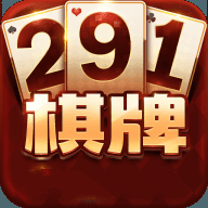 291棋牌安卓版官网