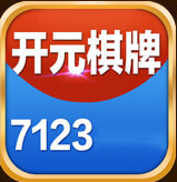 开元7123最新手机版下载