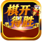 棋开得胜