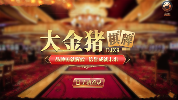 大金猪棋牌