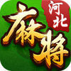 河北麻将