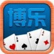 博乐棋牌