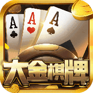 大金棋牌app手机版