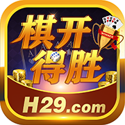 棋开得胜