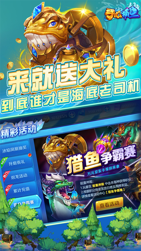 手心捕鱼