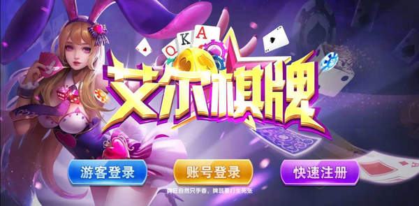 艾尔棋牌