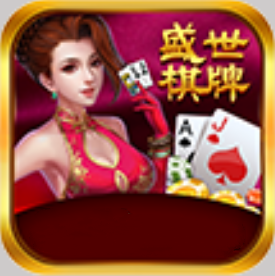 开元盛世棋牌