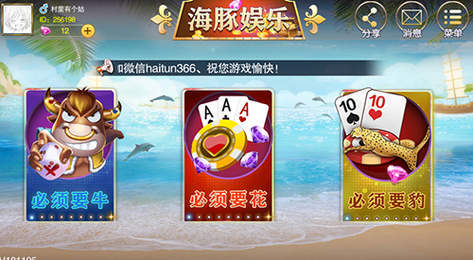 海豚棋牌官方版app