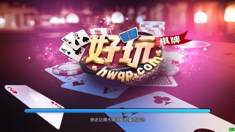 大好玩棋牌
