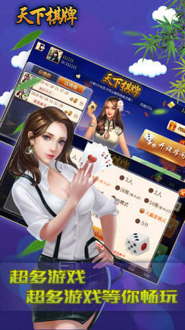 天下棋牌