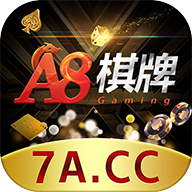 A8棋牌