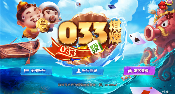 033棋牌