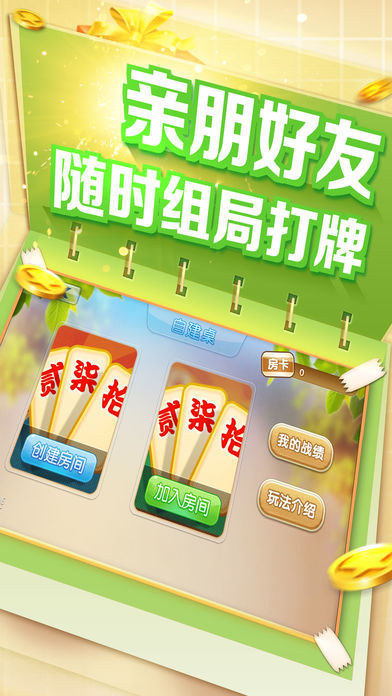 乐山棋牌app安卓版
