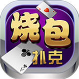 烧包扑克app官方版