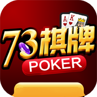 73棋牌