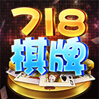 富豪718棋牌app游戏大厅