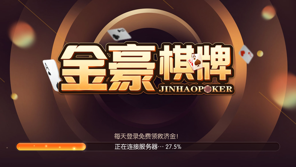 金豪棋牌