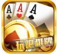 玩吧棋牌