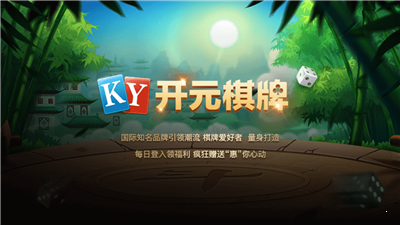 开元ky棋牌