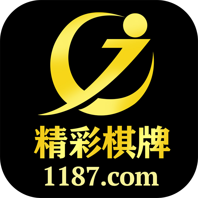 精彩棋牌