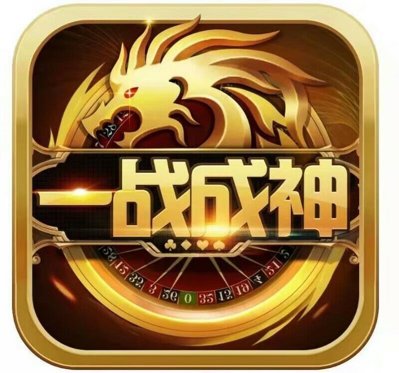 一战成神棋牌app最新版