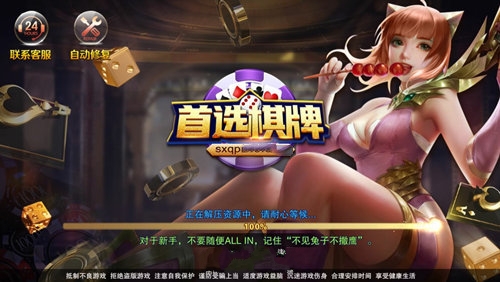 首选棋牌