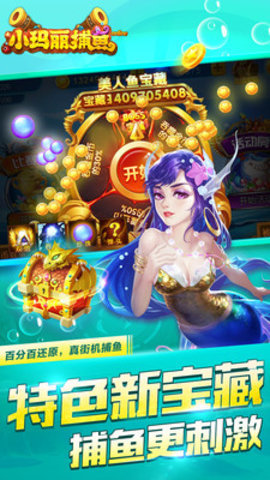 小玛丽捕鱼