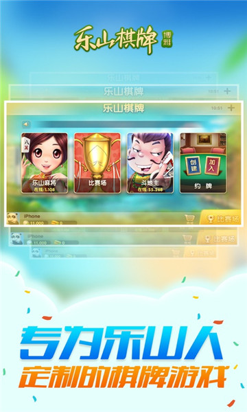 乐山棋牌
