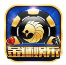 金狮娱乐