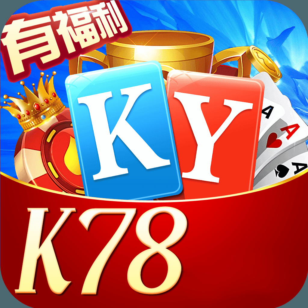 K78棋牌安卓版