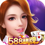 588棋牌