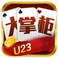 大掌柜棋牌