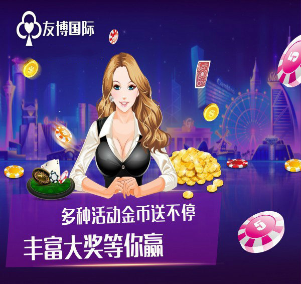 友博棋牌最新app下载