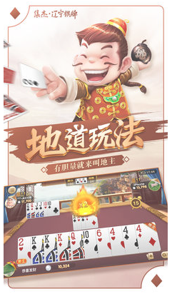 辽宁棋牌