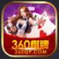 360棋牌