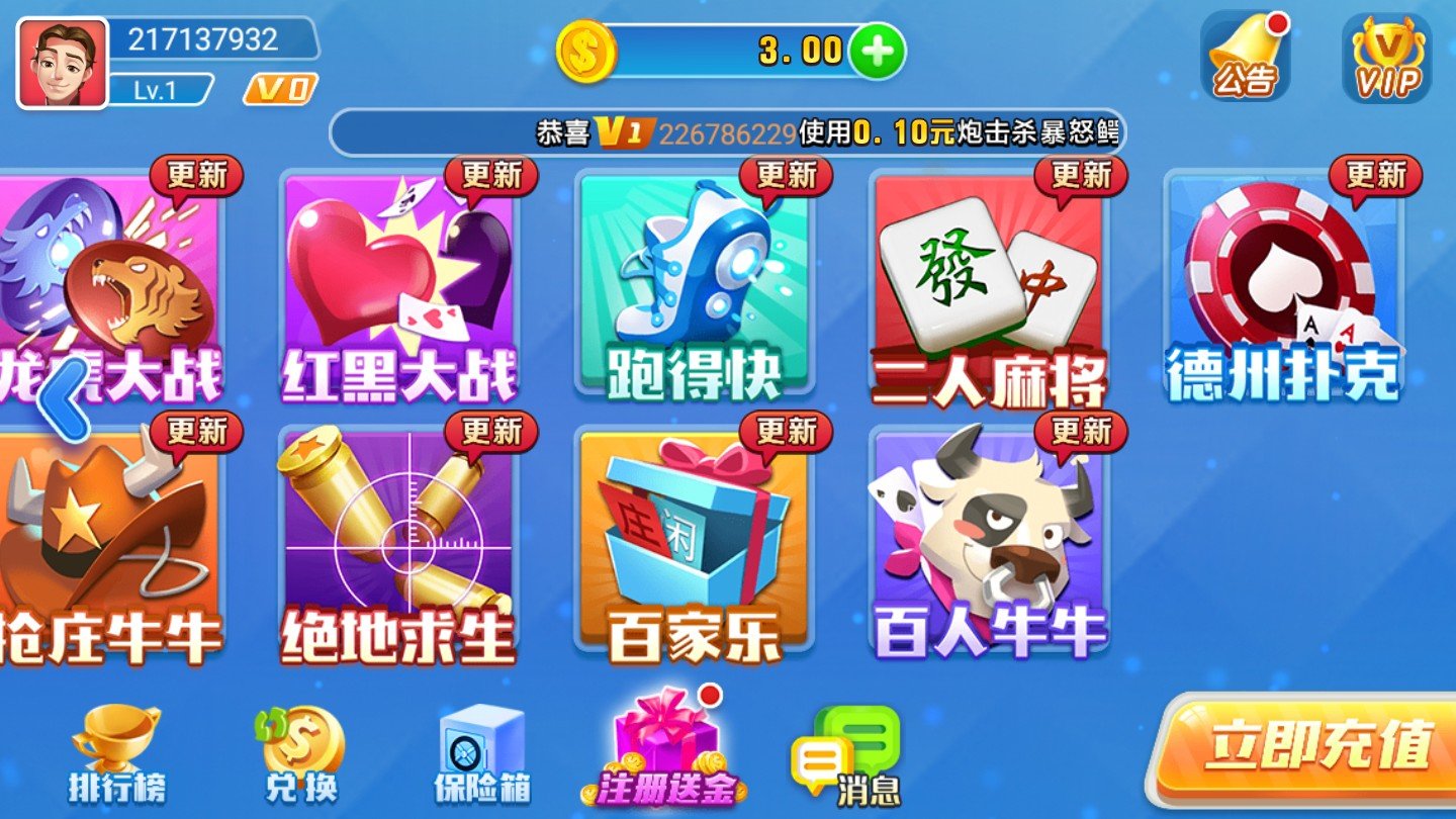 财神通棋牌