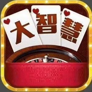智慧棋牌最新app下载