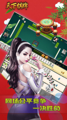 天下棋牌