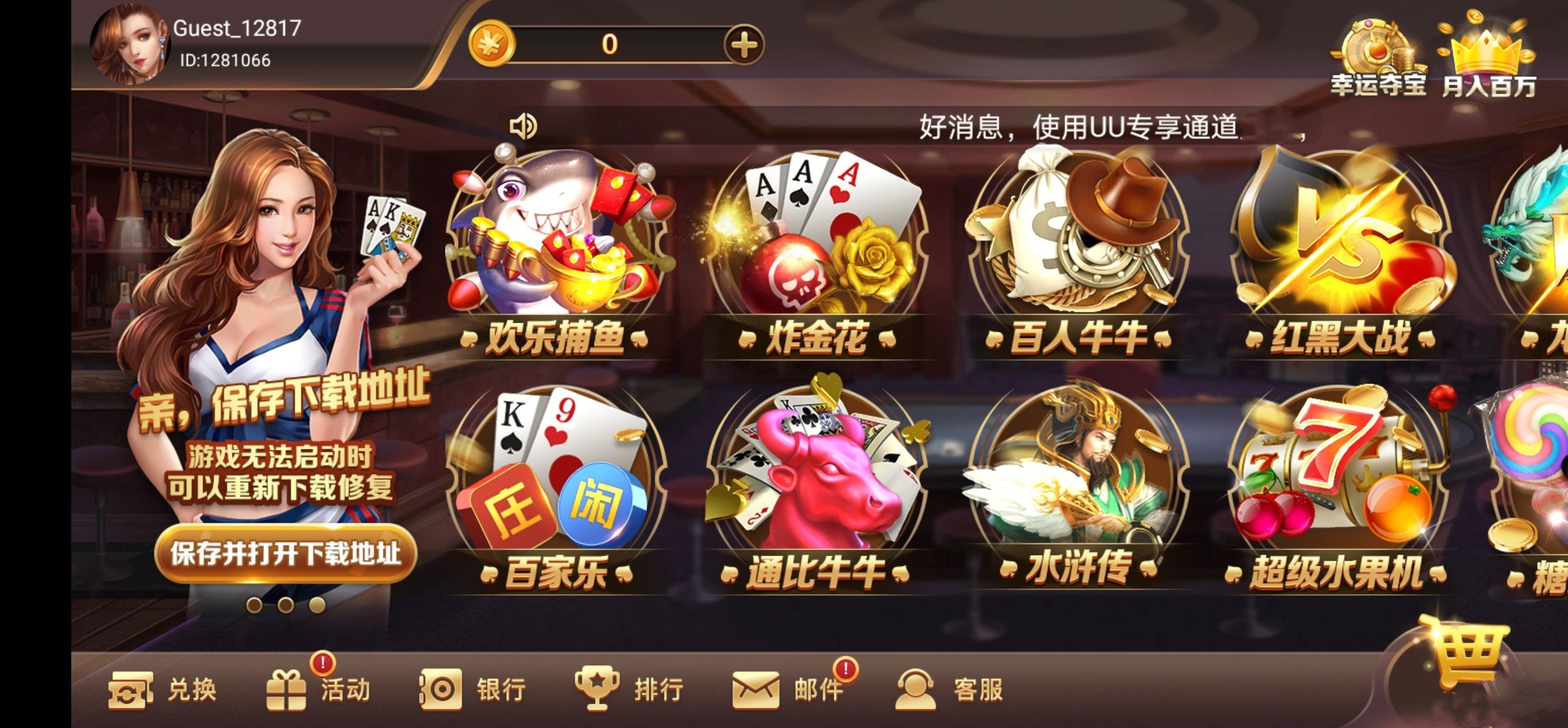 福袋娱乐
